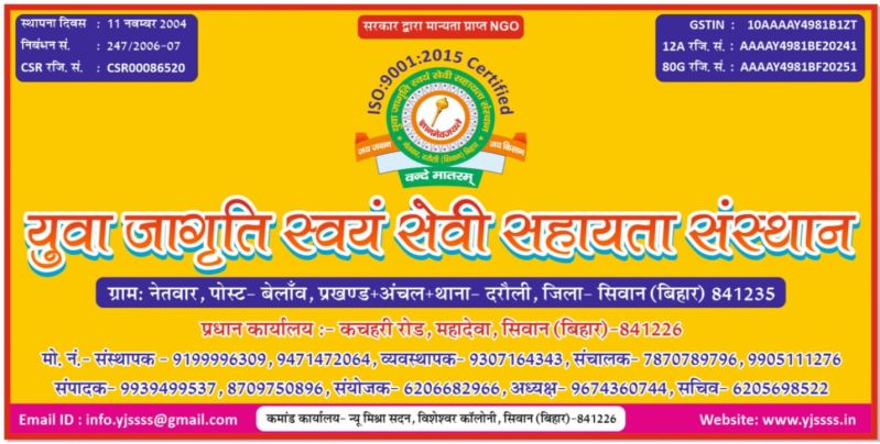 Welcome to YUVA JAGRITI SWAIM SEVI SAHAYATA SANSTHAN